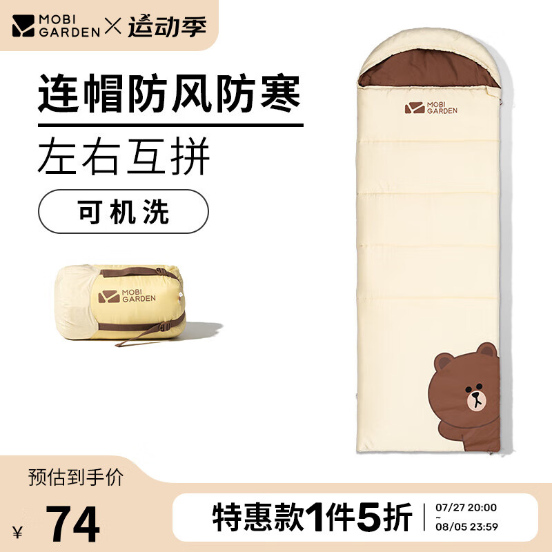 牧高笛 Line Friends合作款 户外保暖单人便携睡袋 1.40KG ￥68.76