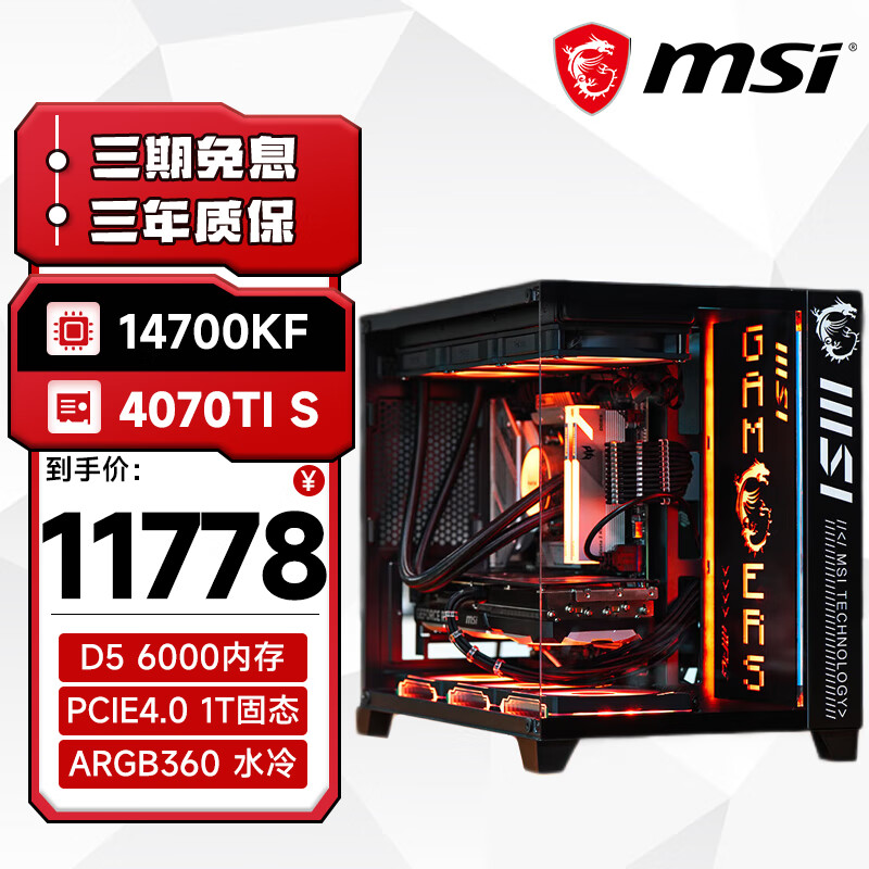 MSI 微星 全家桶台式主机14代i7 14700KF/RTX4070TiSuper 360水冷海景房电竞游戏diy组装整机 ￥11778.4