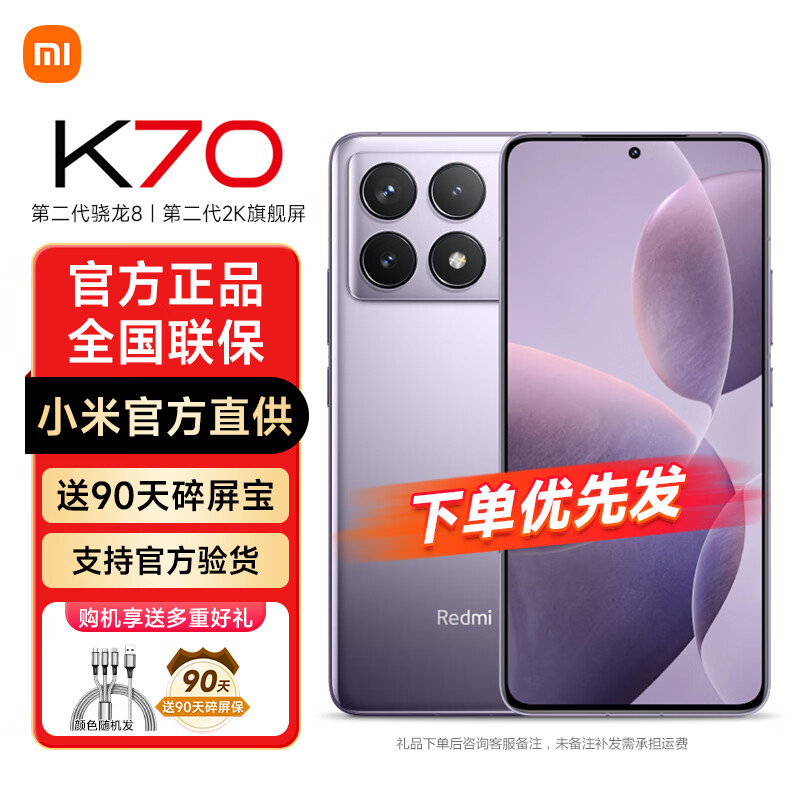 Redmi 红米 K70 5G手机 12GB+256GB 浅茄紫 ￥2069