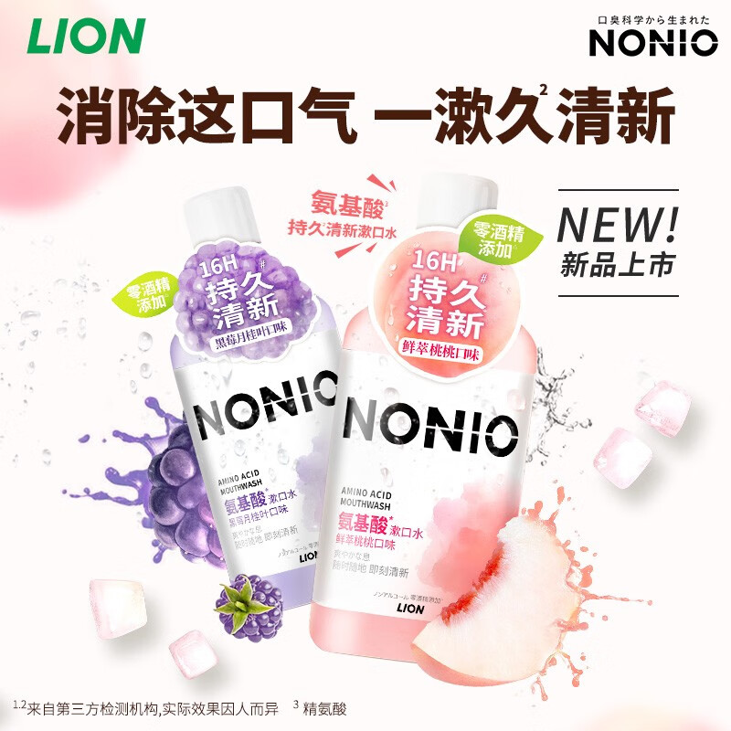 LION 狮王 0酒精氨基酸漱口水 桃桃450m*1+黑莓月桂叶450ml*1 券后24.75元