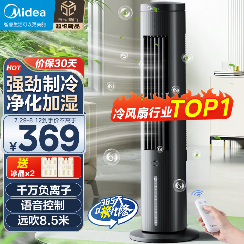 Midea 美的 智能语音遥控水冷塔扇 ACA10TJR ￥80