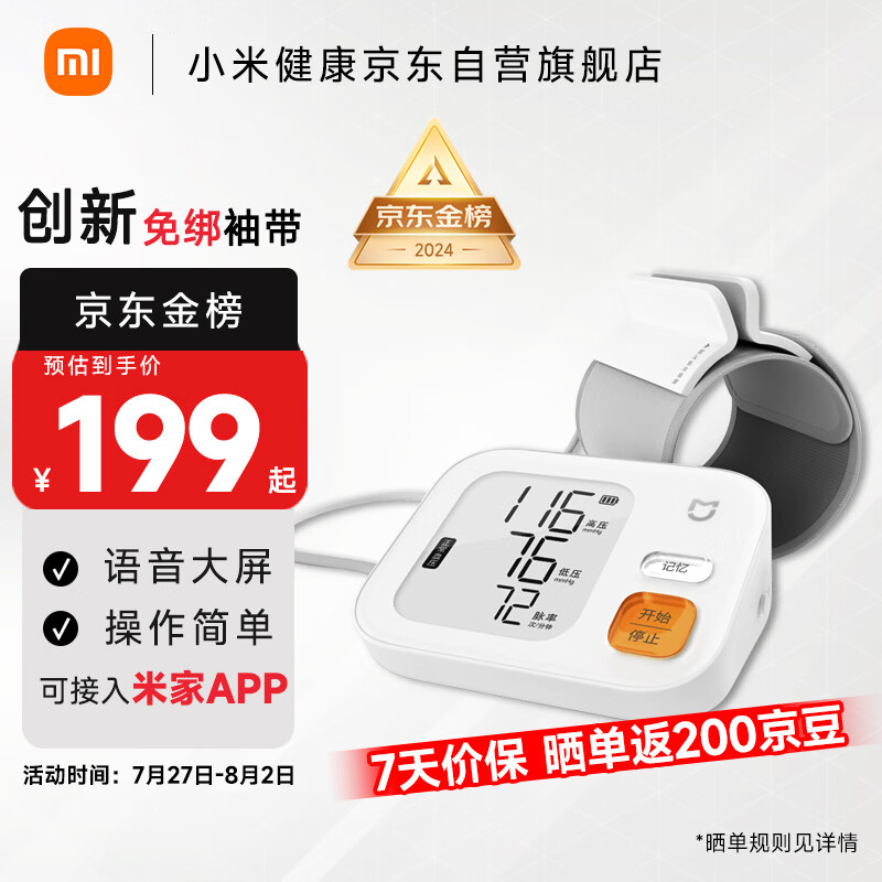 MIJIA 米家 BPX1 智能上臂式血压计 ￥159