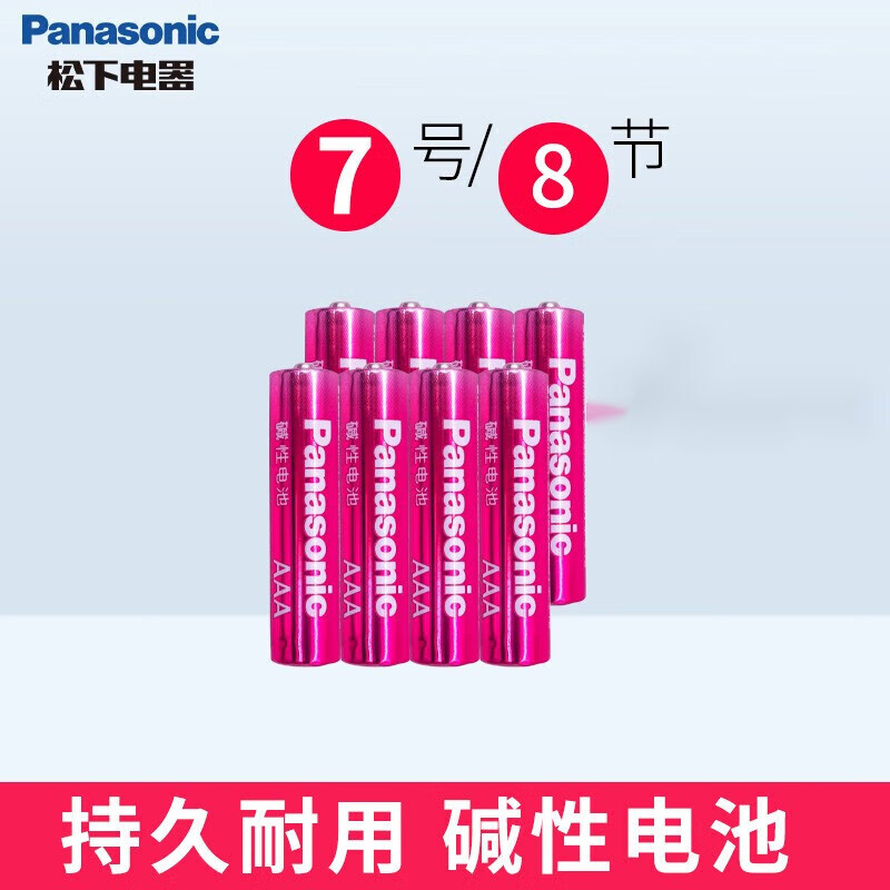 Panasonic 松下 五号七号碱性干电池5号7号适用于遥控器玩具车儿童家用电池AA1.5V电压 7号8节 8.9元