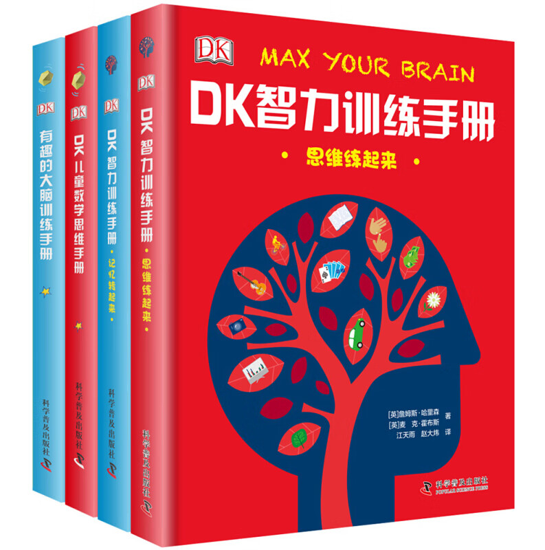 《DK大脑智力训练手册》（精装、套装共4册） 券后102.68元