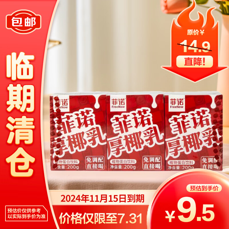 FreeNow 菲诺 厚椰乳200g*3 9.5元