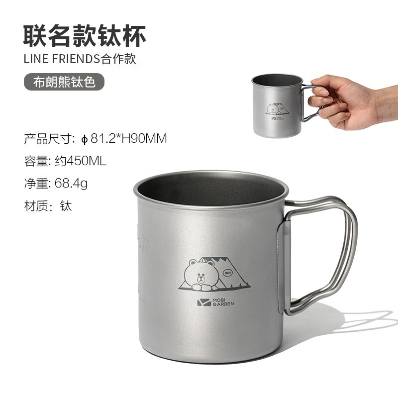 牧高笛 Line Friends合作款 钛杯 布朗熊钛色-450ML 78.59元