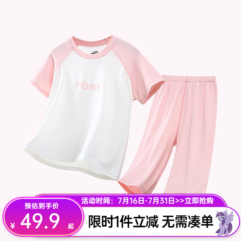 小马宝莉 儿童牛奶丝套装2024夏季空调服中大童抗菌薄款短袖家居服2件套 粉色 120 50.7元（101.4元/2件）