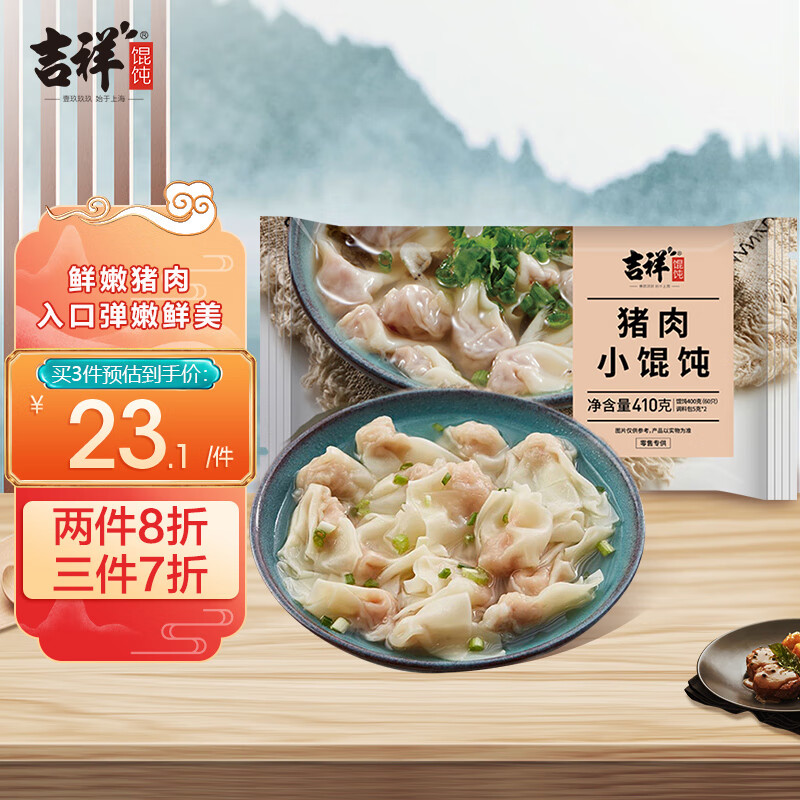 吉祥馄饨 猪肉小馄饨410g 60只生鲜水饺云吞饺子混沌早餐半成品 23.03元（69.09元/3件）