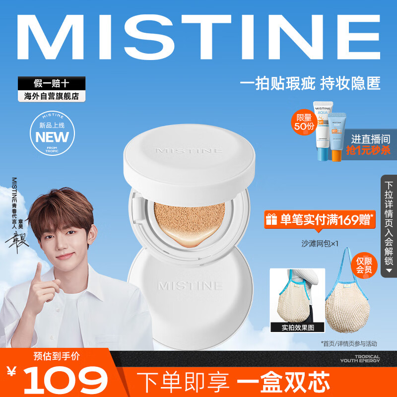 Mistine 蜜丝婷 魔力贴气垫BB霜干皮遮瑕持久LF100 12g赠替换芯（清仓特价） 89元