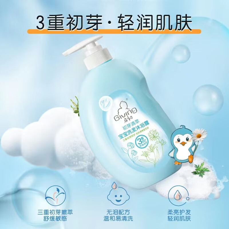 值选、京东百亿补贴：Giving 启初 婴儿洗发水沐浴露二合一 600ml 27.9元