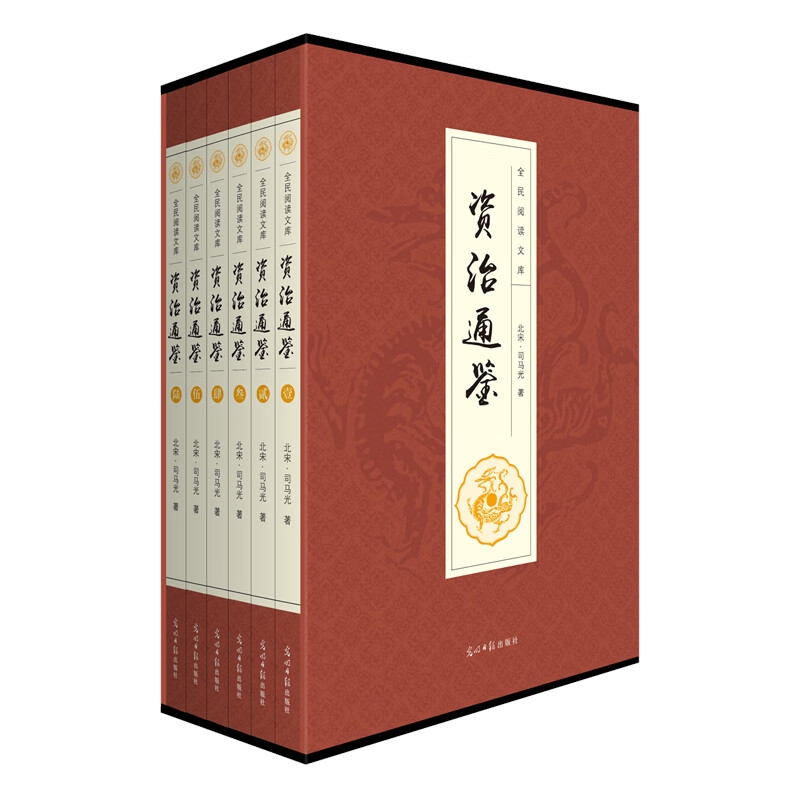 京东PLUS：《资治通鉴》（全六卷） 48.2元