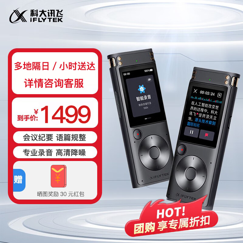 iFLYTEK 科大讯飞 SR302-32G星火版 录音笔 券后1295.25元