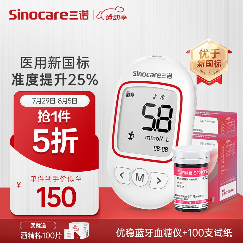 Sinocare 三诺 血糖仪医用级 脱氢酶更高精准 优稳（仪器+100支血糖试纸+100支采血针） 130元