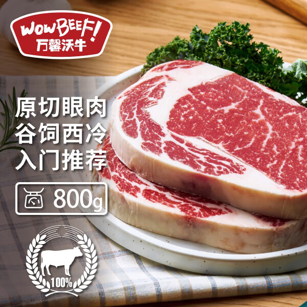 WOWBEEF 万馨沃牛 原切谷饲眼肉西冷牛排组合装800g（4片装） 健身轻食烧烤牛肉 86.35元