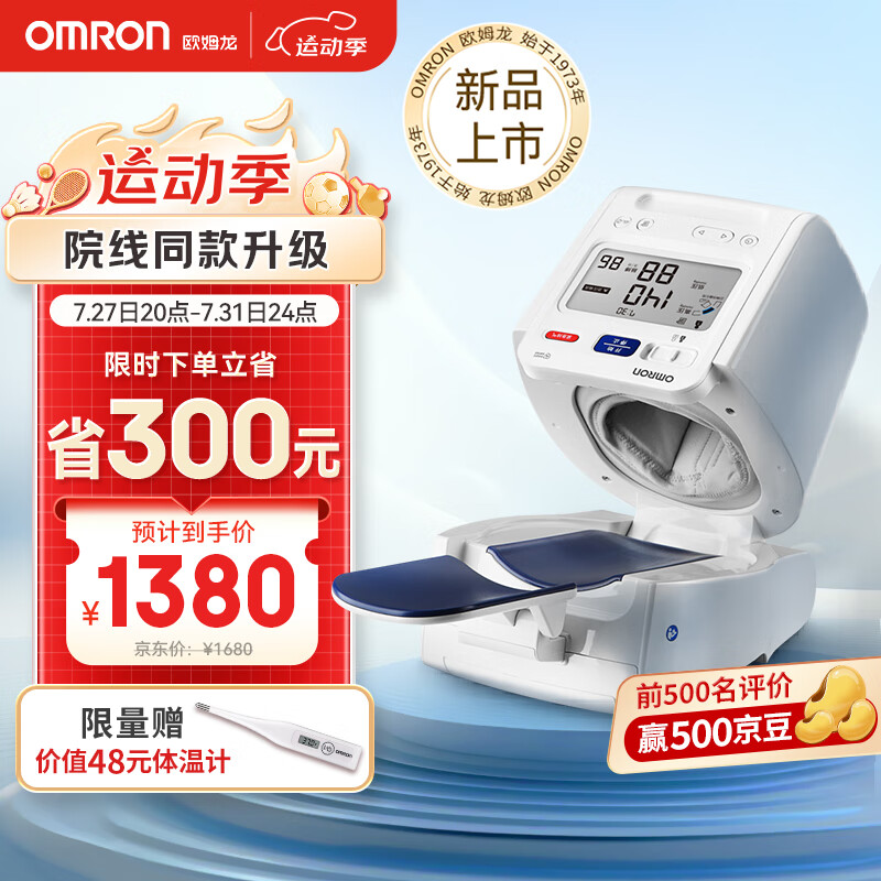 OMRON 欧姆龙 血压+脉波双监测！上臂式电子血压计 HEM-1026 ￥1220