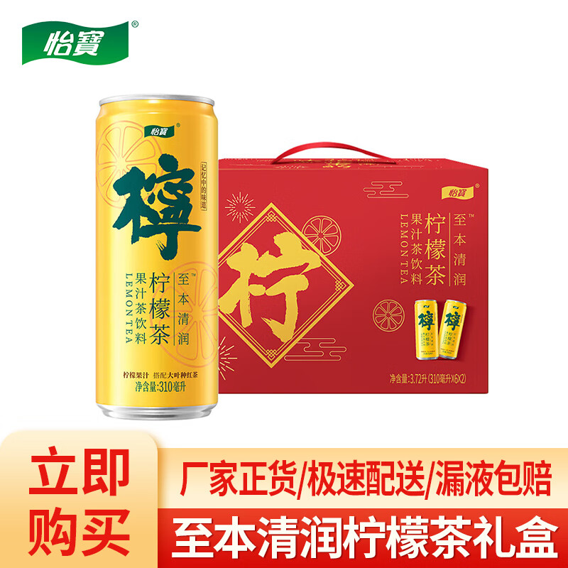 C'estbon 怡宝 至本清润柠檬茶植物饮料新年节日礼盒310ml*12罐整箱 柠檬茶310ml*12罐 ￥19.9