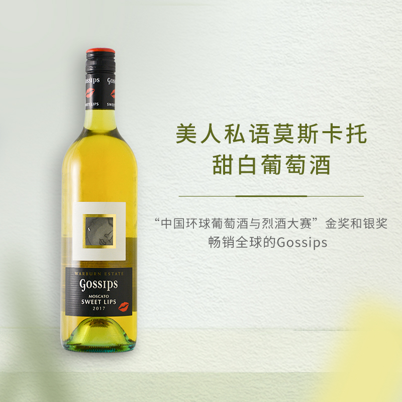 Moscato d' Asti 星空莫斯卡托 美人私语 莫斯卡托甜型白葡萄酒 750mL 单支 ￥28.8