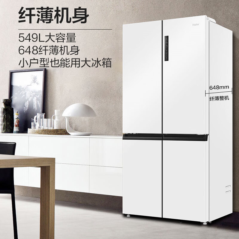 以旧换新、PLUS会员：Haier 海尔 BCD-549WGHTD58WV 对开门冰箱 549升 券后3539.4元