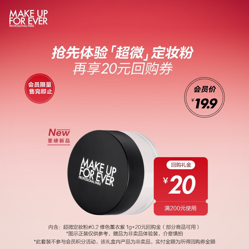 MAKE UP FOR EVER 高清定妆蜜粉0.2修色薰衣紫1g ￥19.7