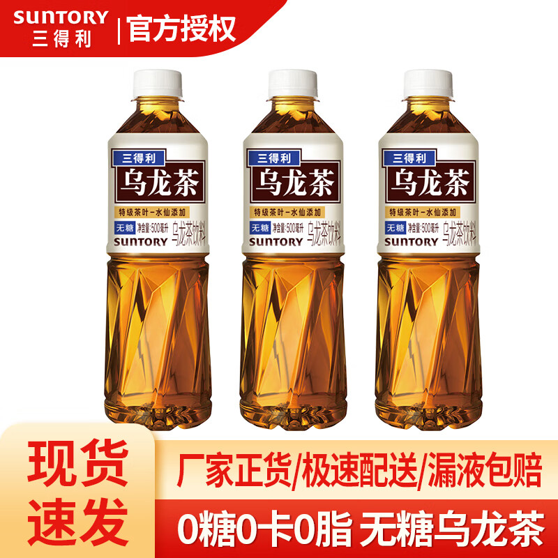 SUNTORY 三得利 乌龙茶饮料 茶味甘醇 500ml*15瓶茉莉植物麦茶橘皮无糖乌龙 无糖乌龙茶500ml*3瓶 ￥15.9