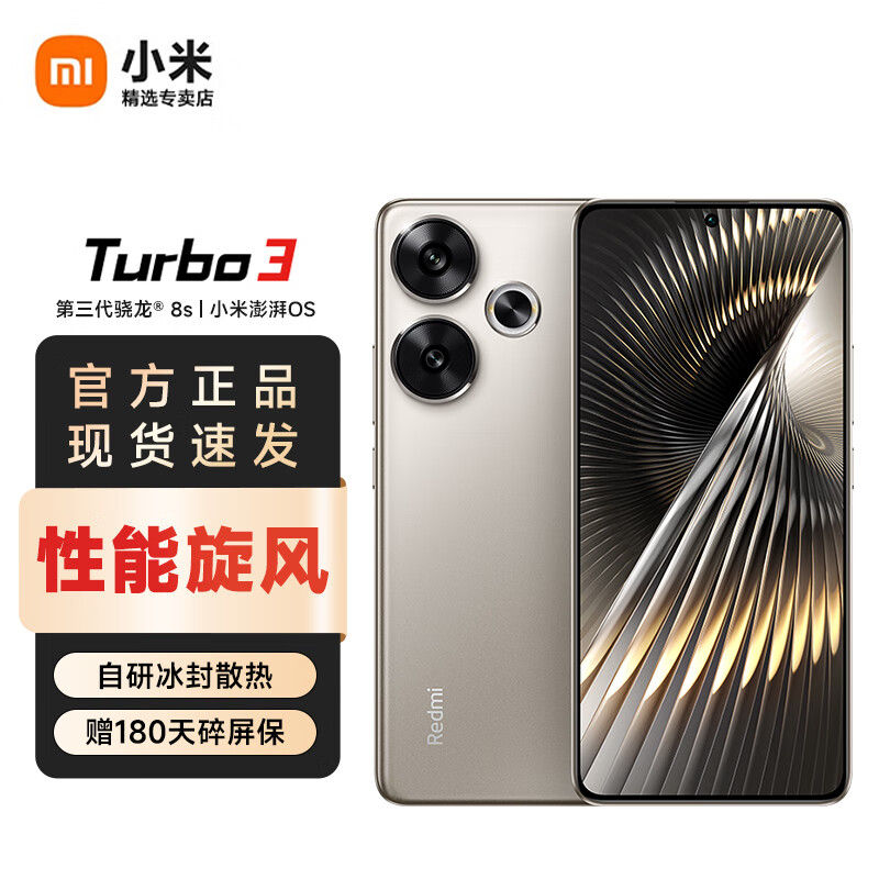 Xiaomi 小米 红米 Redmi Turbo3 12+256GB 冰钛 官方标配 ￥1504