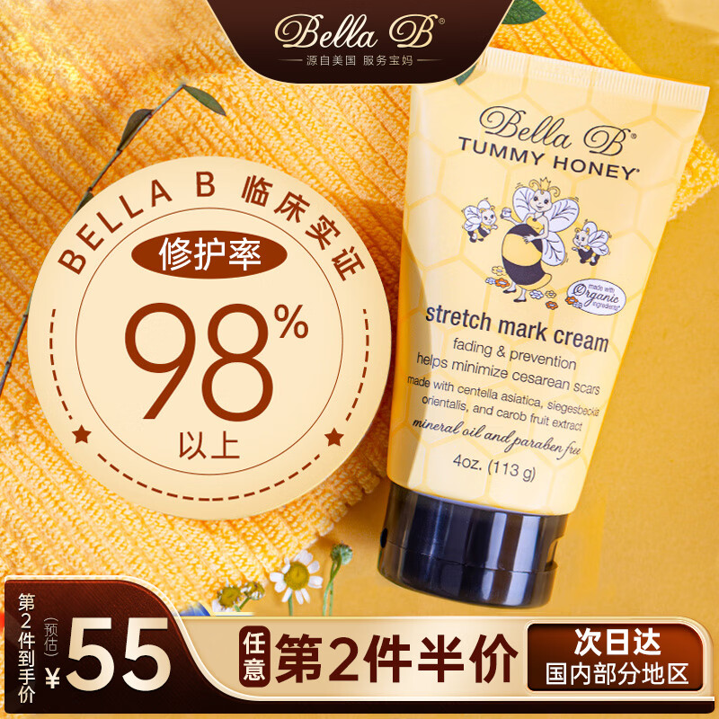 Bella B 孕妇护肤预防妊娠孕纹霜 113g ￥75.98