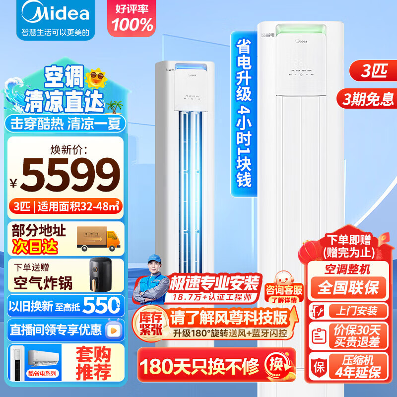Midea 美的 空调柜机 3匹 一级能效 72KS1-1P 券后5076.6元