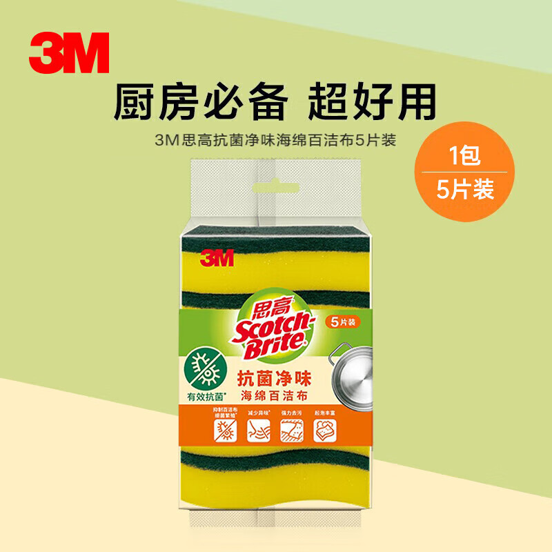 3M 海绵百洁布洗碗布 2包10片装 券后19.75元