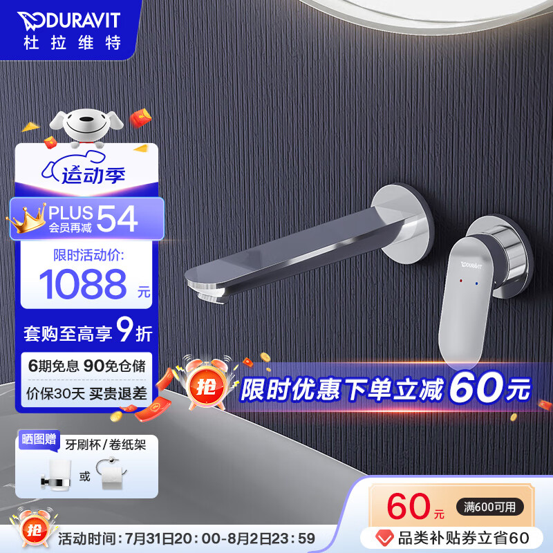 DURAVIT 杜拉维特 Wave系列 WA1070004C10 入墙式台盆龙头 券后1033.6元