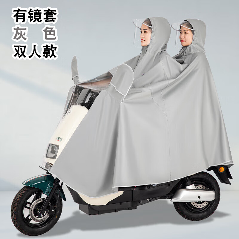 双人电动车雨衣 5XL 套镜款 券后49.9元