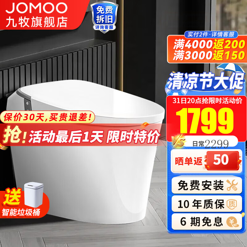 JOMOO 九牧 轻智能马桶零压一体机家用激光脚感智控坐便器离座自动冲水座便器 零压脚感冲水轻智能马桶SQ6442 305坑距（290-390以内选择） 券后1699元