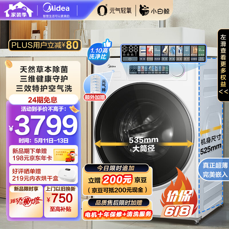 Midea 美的 小白鲸超薄全嵌洗衣机 MD100WJ3 洗烘一体机 10KG 券后3034元