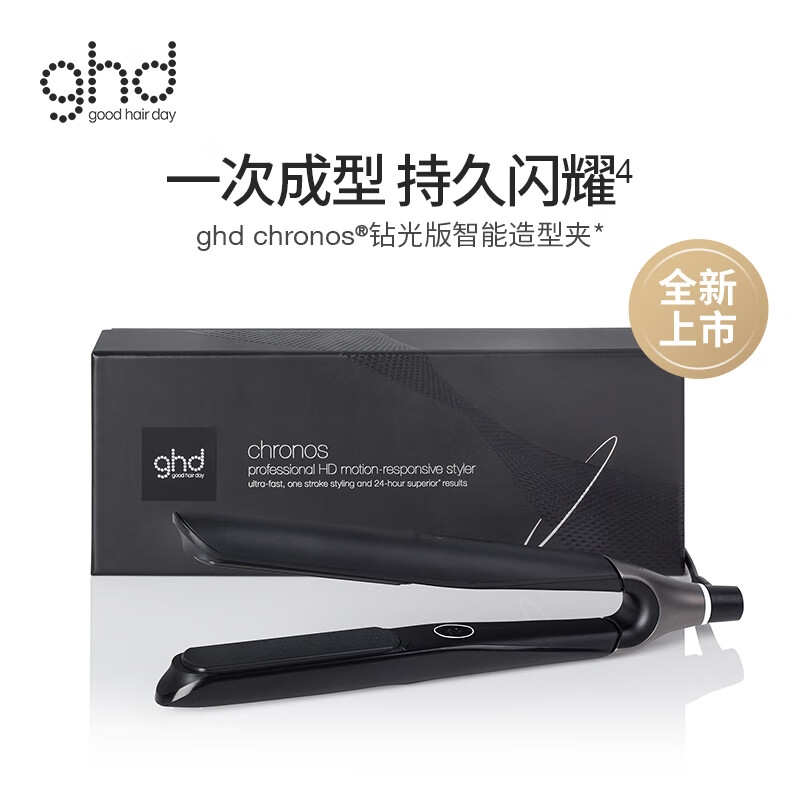 ghd B2A551 直板夹 钻光板 2999元