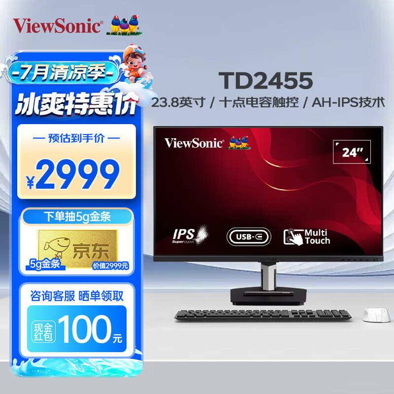 ViewSonic 优派 23.8英寸FHD十点电容触控AH-IPS技术人体工学设计 触控显示器 TD2455 2999元