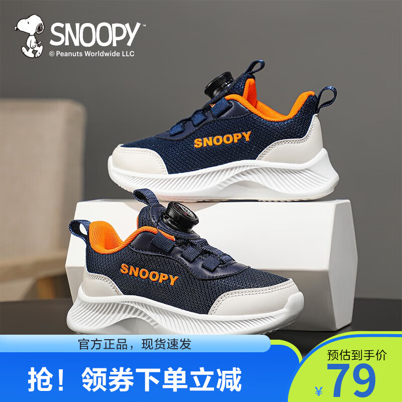 SNOOPY 史努比 儿童休闲运动鞋 深蓝米 券后63.43元