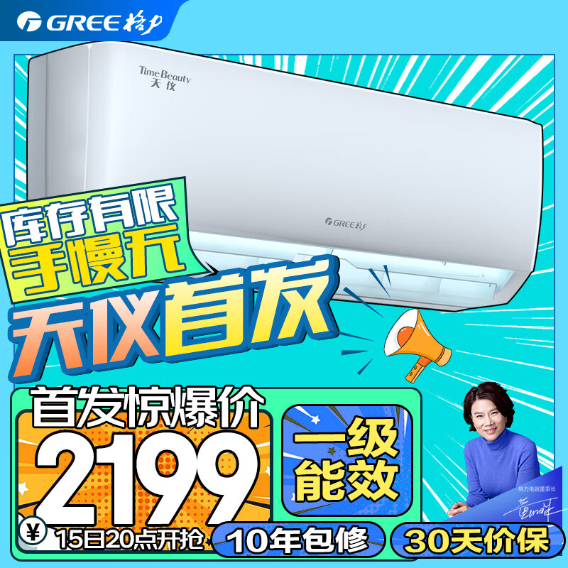 GREE 格力 天仪系列 KFR-26GW/(35504)FNhAa-B1 新一级能效 壁挂式空调 大1匹 券后1873.4元