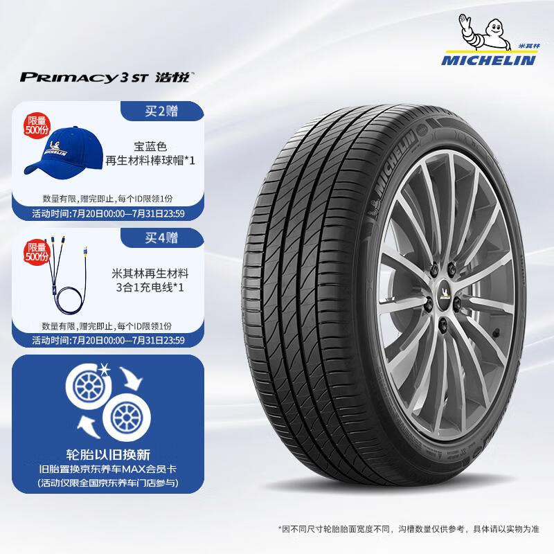 MICHELIN 米其林 汽车轮胎 215/50R18 96W 浩悦 PRIMACY 3 ST 适配小鹏P5纯电 1179元