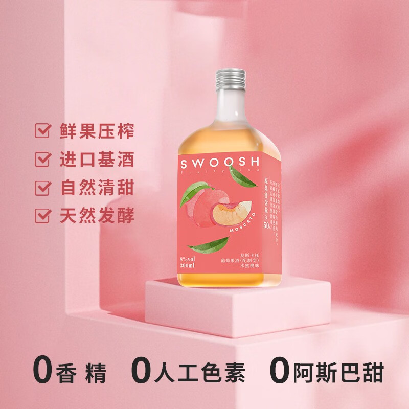 雾苏 进口莫斯卡托 水蜜桃味葡萄酒 300ml*2瓶 19.55元（需领券）