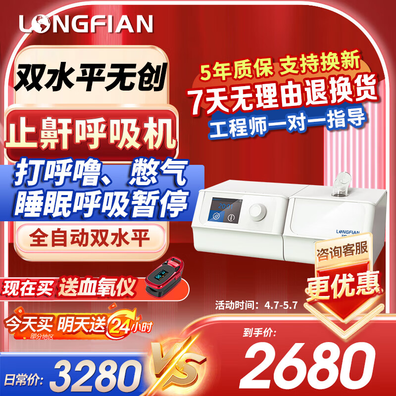 LONGFIAN 琅舤 呼吸机双水平20压力家用医用便携机LC-BPAP-20A 1860元