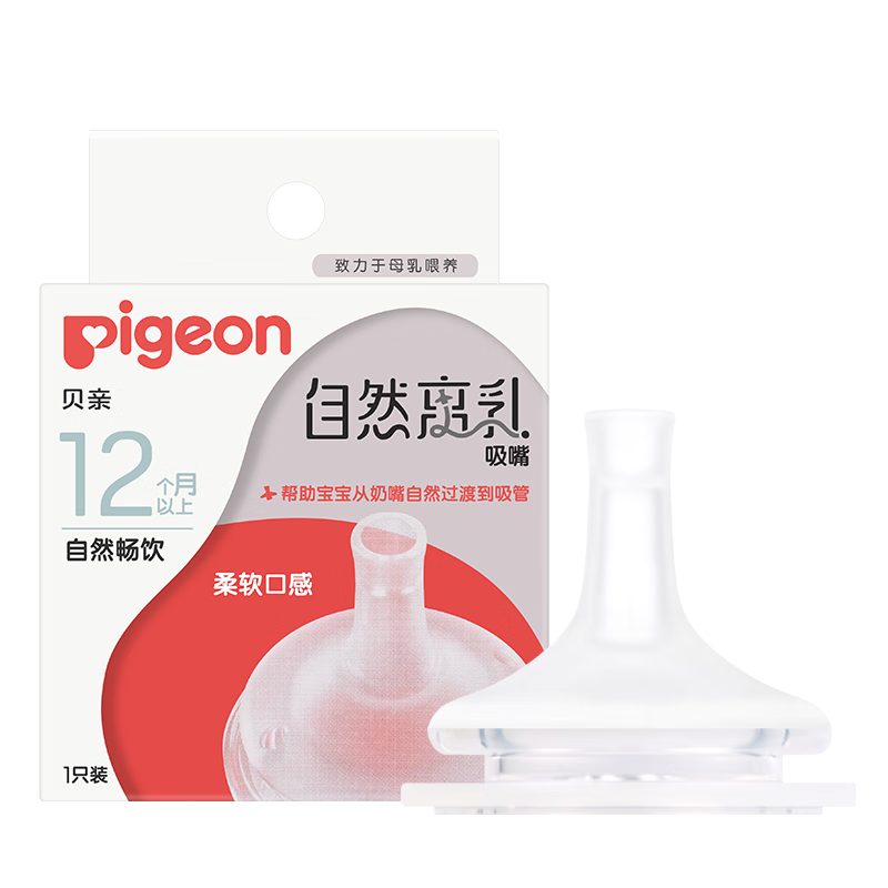 贝亲（Pigeon）自然离乳系列吸嘴 替换奶嘴 12月+ BA152 29.88元