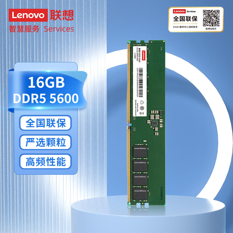 Lenovo 联想 16GB DDR5 5600 台式机内存条 券后286元