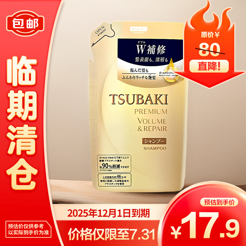 TSUBAKI 丝蓓绮 沁耀臻致修护洗发露330ml 替换装 ￥11.4