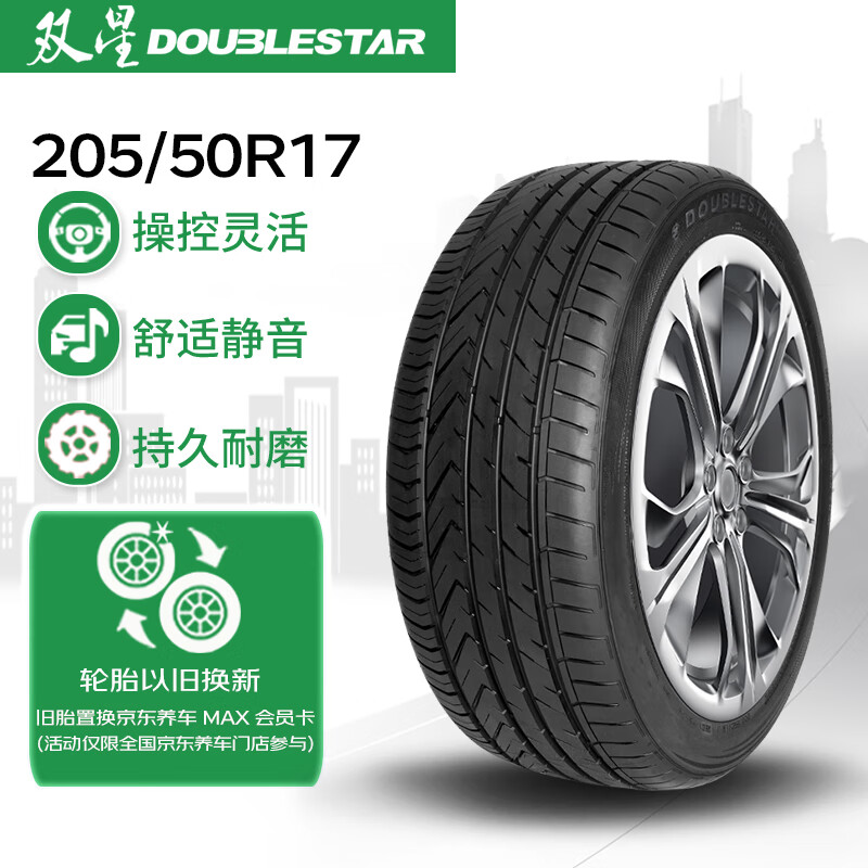 Double Star 双星 SU91 轿车轮胎 运动操控型 205/50R17 93V 券后284.05元