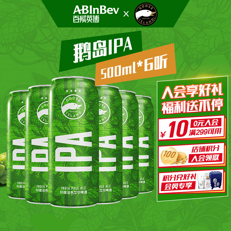 鹅岛 精酿啤酒 IPA 印度淡色艾尔 尝鲜装 500mL 6罐 临期促销4月 券后59.08元