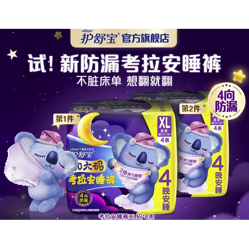 whisper 护舒宝 考拉安睡裤XL码4条夜用拉拉裤夜安裤裤型卫生巾安心裤女经期用 11.63元