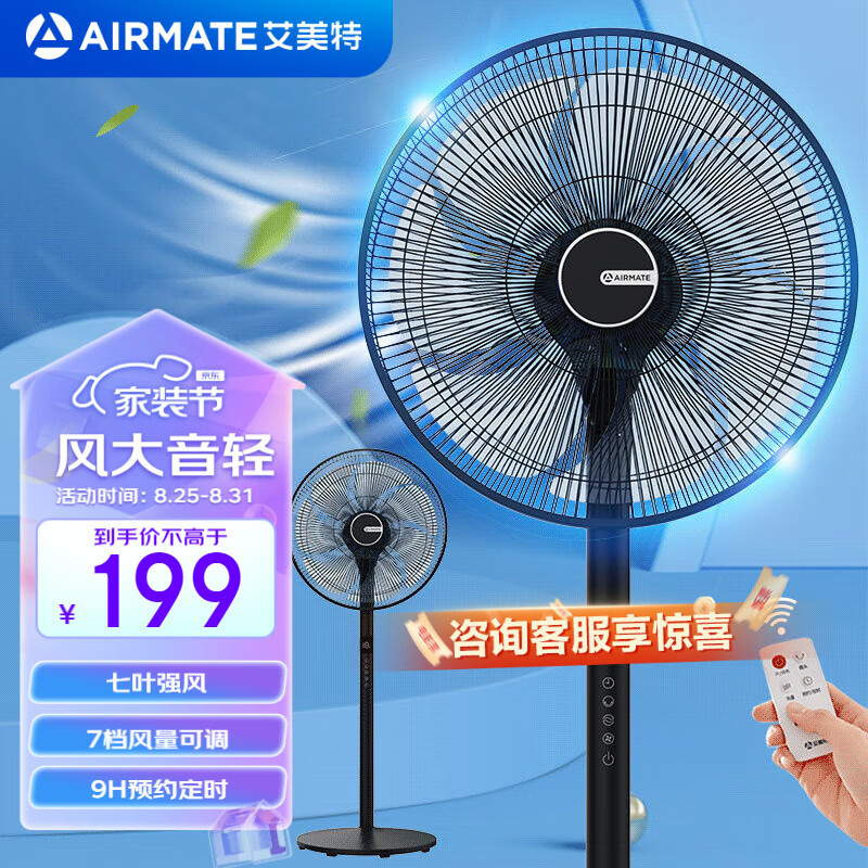 AIRMATE 艾美特 电风扇家用落地扇立式轻音节能柔风电扇七叶强劲大风量智能遥控 FS35-R64 券后169元