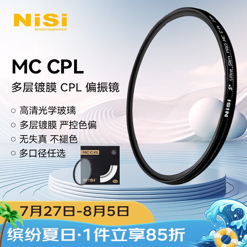 NiSi 耐司 MC CPL 67mm 单反偏光镜 双面多膜 增加饱和度 铝材 风光摄影 单反滤镜 159元