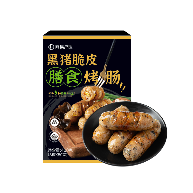 网易严选 黑猪膳食蔬菜烤肠 8根 冷冻火山石烤肠烤肉早餐 19.9元（需试用）