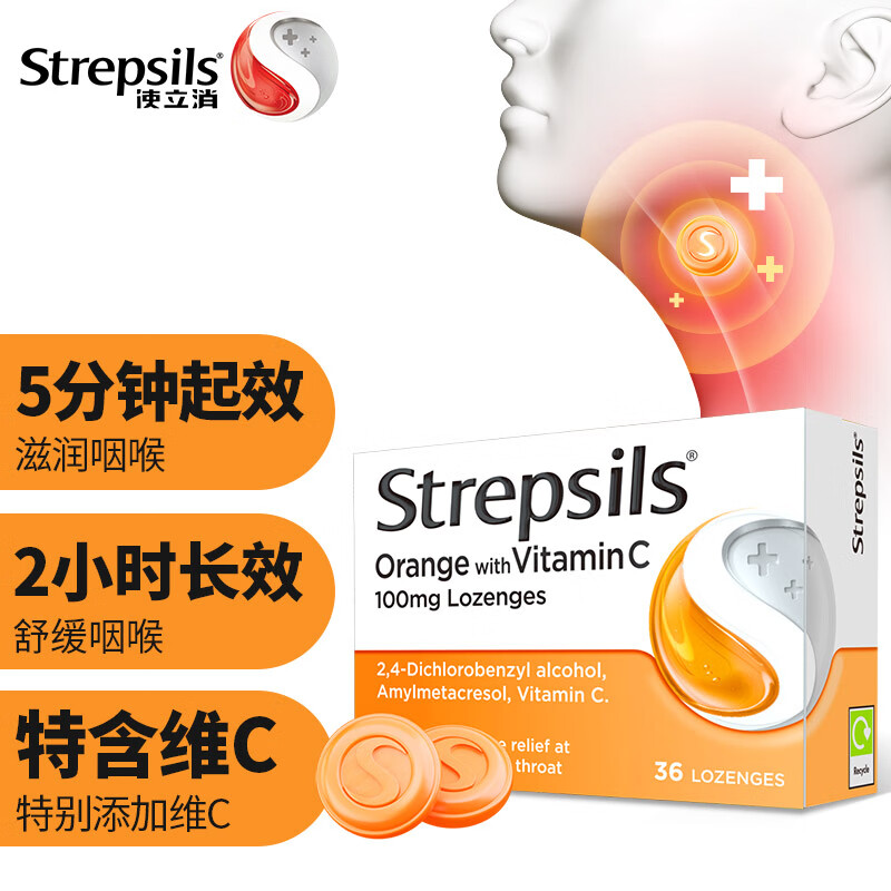 Strepsils 使立消 英国进口 Strepsils 使立消 润喉糖 蜂蜜柠檬含片 VC血橙味 36粒 64.91元（需买2件，需用券）