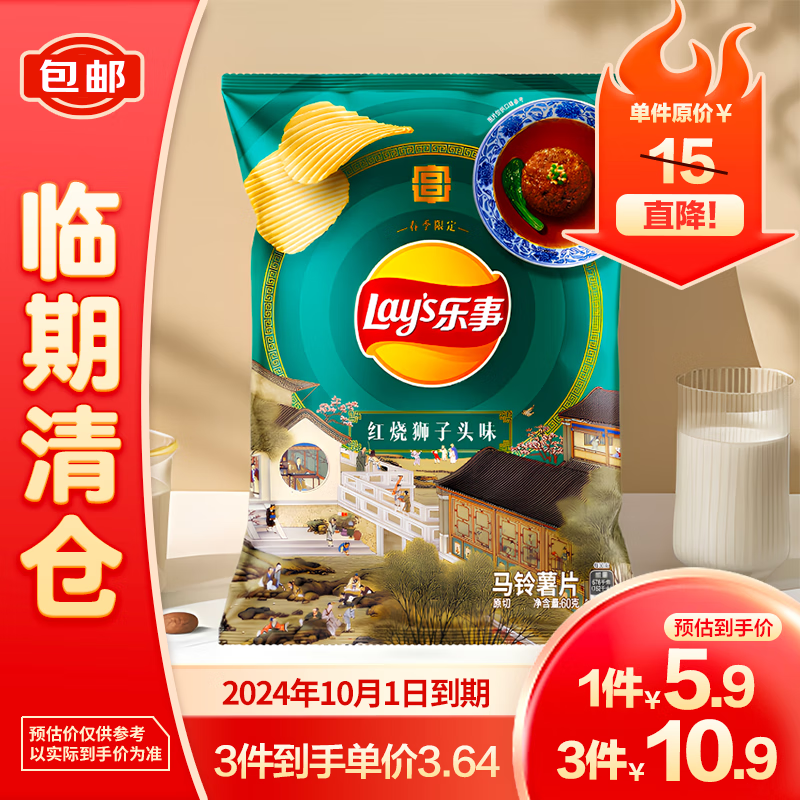 Lay\'s 乐事 新品 春季限定包装 红烧狮子头味薯片60g 2.98元